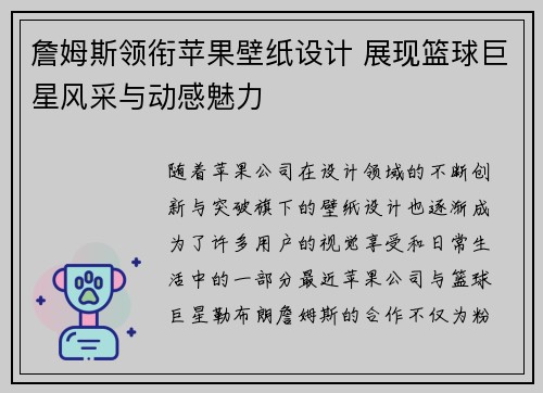 詹姆斯领衔苹果壁纸设计 展现篮球巨星风采与动感魅力